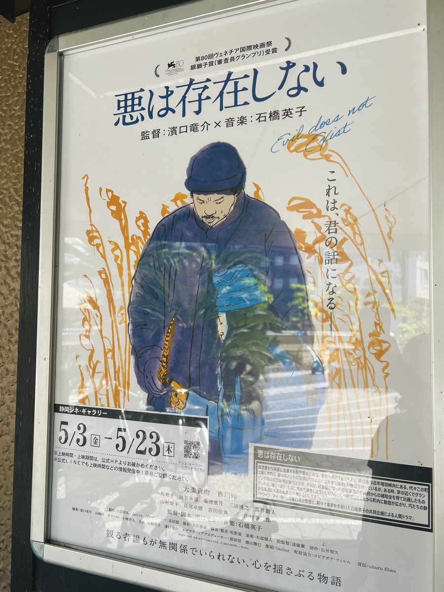明日5/10の放送で、映画『悪は存在しない』について静岡シネギャラリー川口さんとお話します。「えー今言われてもー…」かと思いますがご都合つきそうな方は、事前にご覧になってみては… シネギャラリー10時の回なら間に合います cine-gallery.jp/smartphone1/ci… #sbsラジオ #ランアバ