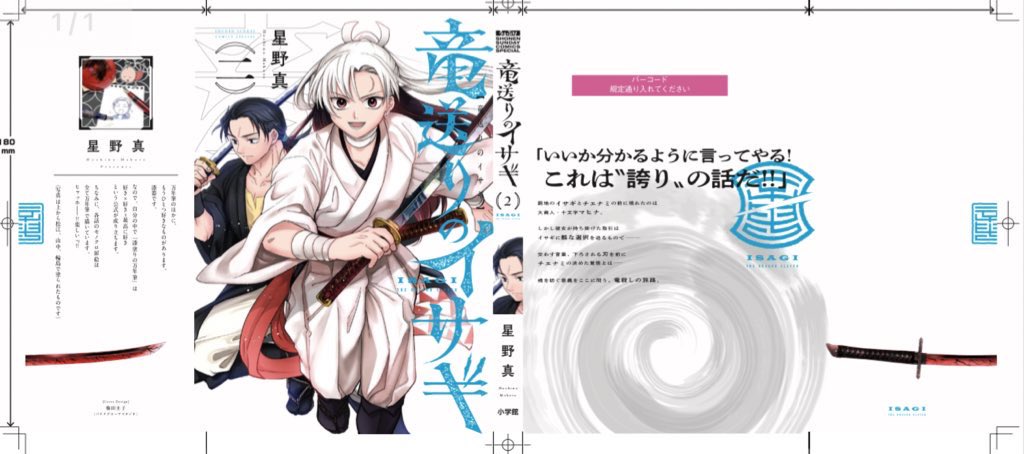 🎁【#竜送りのイサギ】第2巻発売記念❗️[単行本色校サンプル