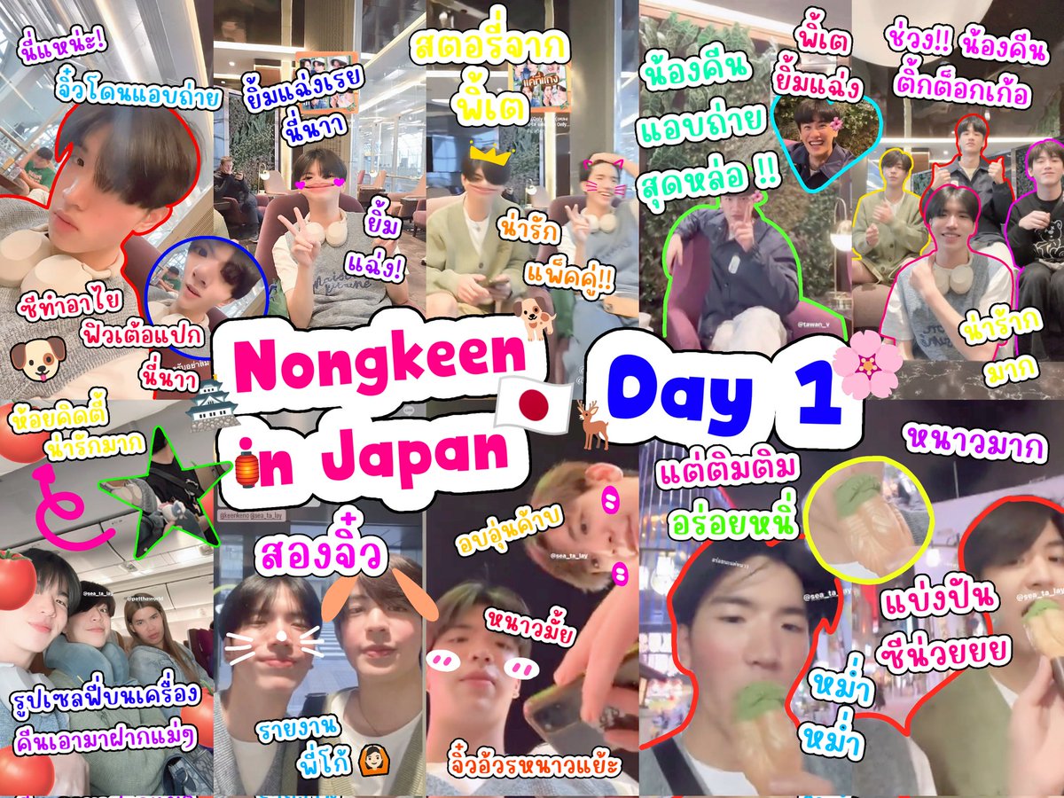 Nongkeen in Japan !! 🇯🇵🌸 [ Day 1 ]

( #ThaiFestivalTokyoxSeakeen ) 🦌🐕
★ ꒰ @keenkeno_sp #keenkeno ꒱ ♬