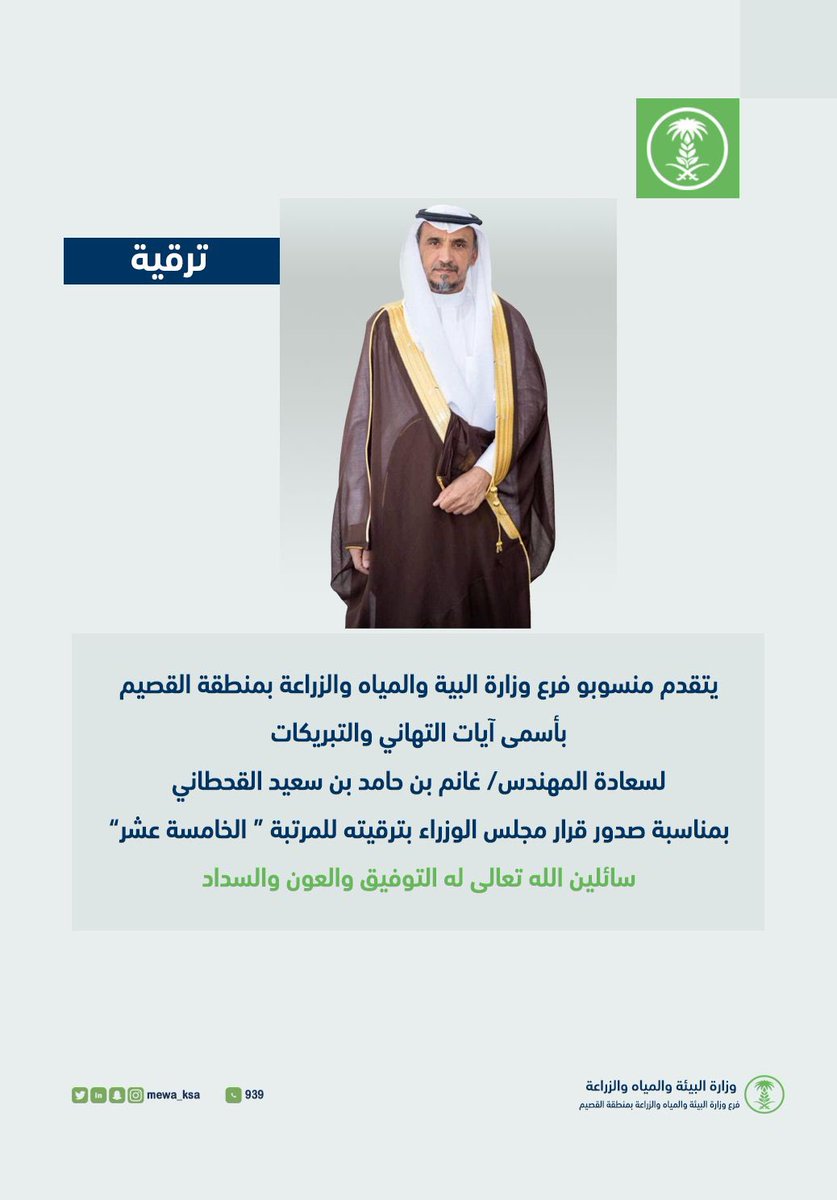 Buraidah_sa's tweet photo. #تهنئة https://t.co/gxNcBFTv9M