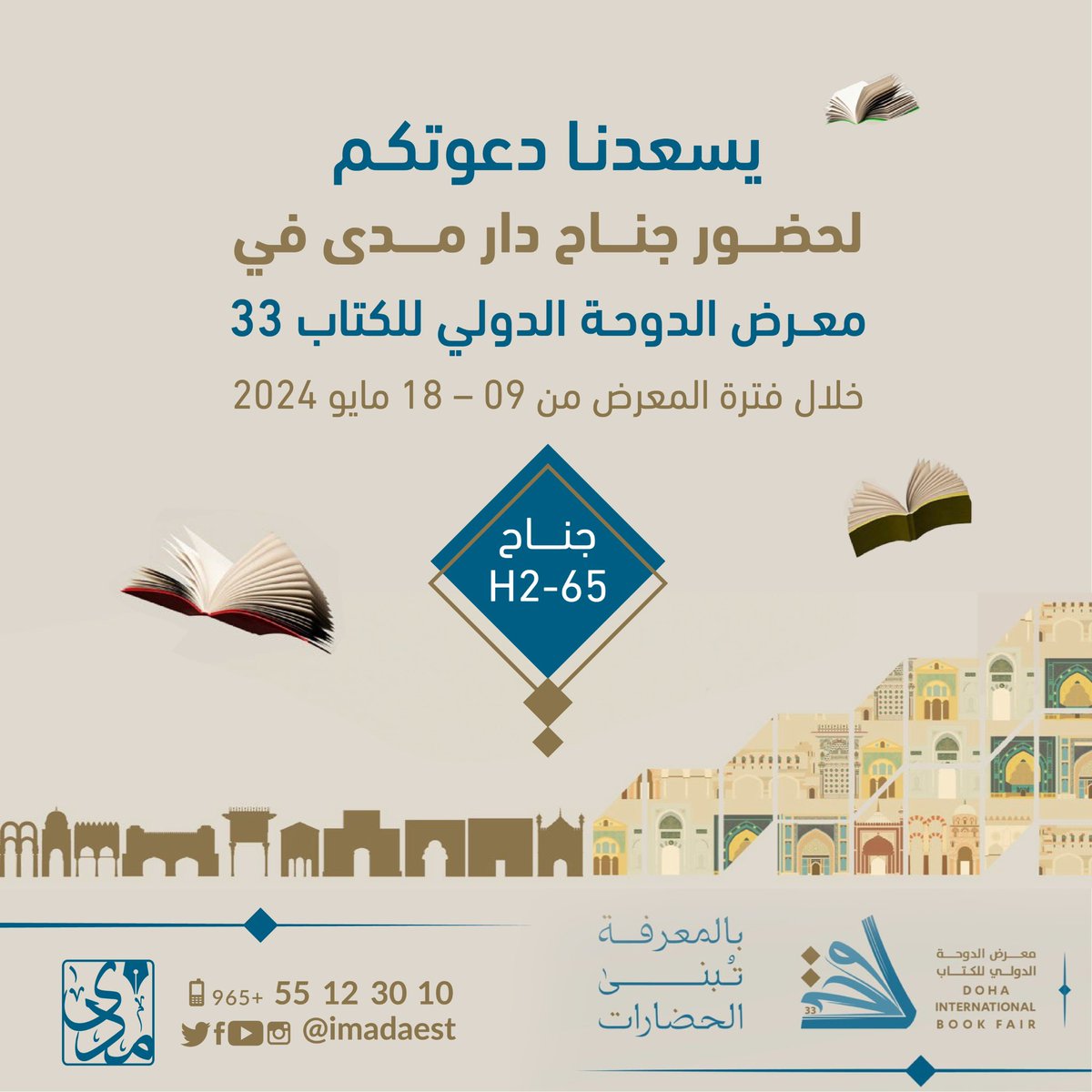 ويتجدد اللقاء بكم 

#معرض_الدوحة_الدولي_للكتاب
#معرض_الدوحة_الدولي_للكتاب33