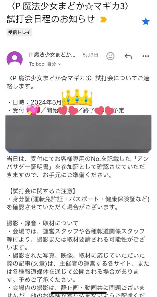 試打会の日時きた！

きっと朝イチだなw
私へ、、寝坊しないでね🥺

#Pまどか