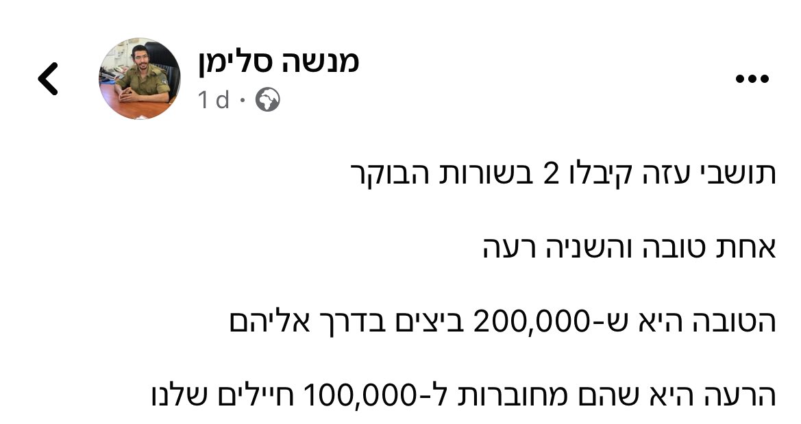 Menashe Solaiman an Israeli officer from IDF’s northern commands writes: «Residents of Gaza received 2 types of news this morning. One is good and the other is bad: Good news is that 200 k eggs are on their way. The bad thing is that they are connected to 100 k of our soldiers”