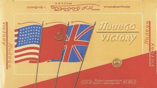 Лапти, перед вами оформление коробки конфет «Победа», выпущенных в 1945 году.
Нравится дизайн, чьи флаги были увековечены как победителей и что сейчас поменялось, Путин в голову насрал слабоумным идиотам?