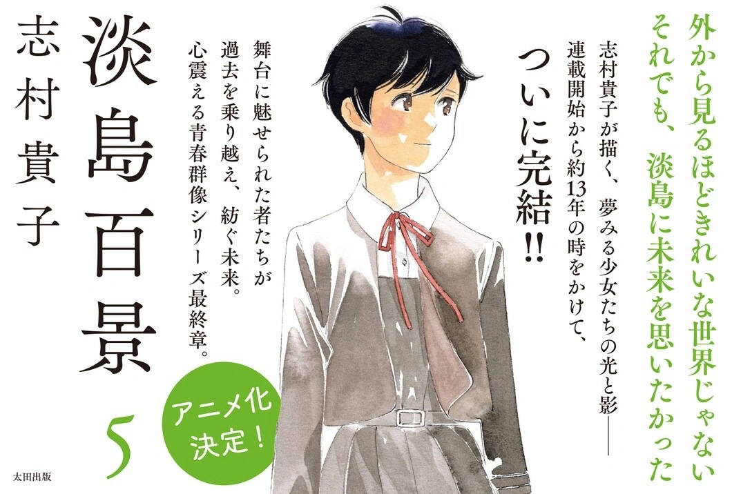 NEWS: Takako Shimura’s Yuri Manga ‘Awajima Hyakkei’ Gets Anime Adaptation ✨ MORE: got.cr/AwaHyaAnn-tw
