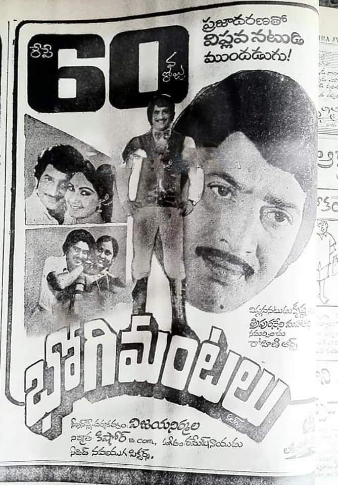 gravikrishna7's tweet photo. Superstar krishna's #180th movie
#Bhogimantalu
Release Date:9 May 1981
Cast:Krishna,Rathi Agnihotri
Director:Vijaya Nirmala
Producer:Kishore
Music Director: Ramesh Naidu https://t.co/cvdiQ6yTaY