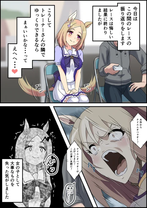 乙女なナリタトップロード #ウマ娘 