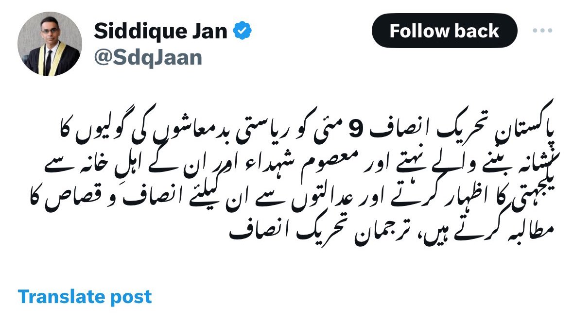 نو مئی کو ریاست پر حملہ کیا اور ریاست کو ہی بدمعاش کہہ دیا عاصم منیر صاحب آپ اس کتی کے بچے کو پٹہ نہیں ڈال سکتے تو نو مئی کے حساب کتاب کی باتیں کرنا چھوڑ دیں