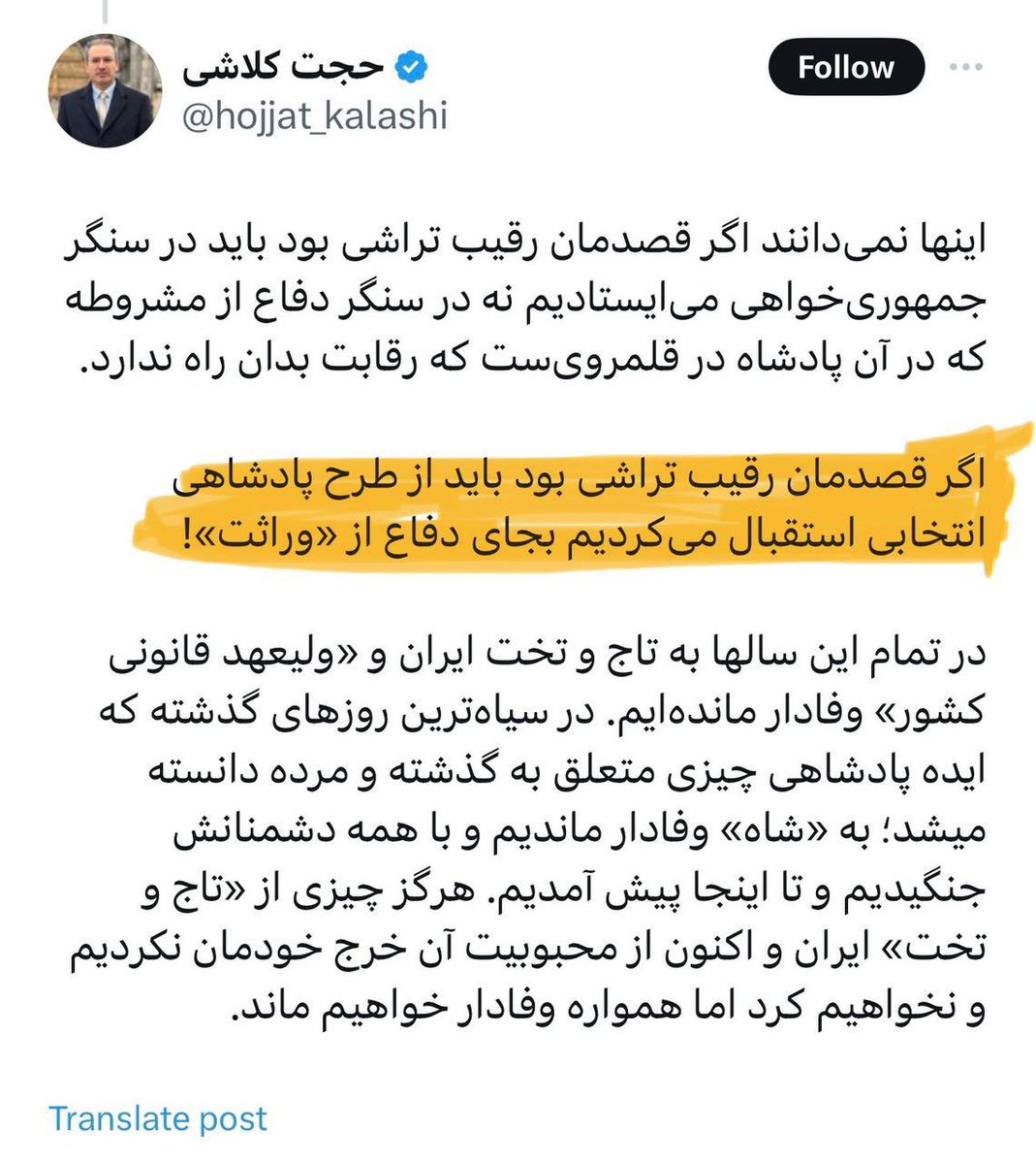 در زمینه #پادشاهی_انتخابی کنار رای اکثریت مردم دیدگاه شخص شاهزاده @PahlaviReza از همه مهم تر هست نه عزیزانیکه شاهی خلع سلاح شده را هدف می گیرند #پرچم_شیر_و_خورشید #فرزندان_پرچم #رفراندوم_پرچم