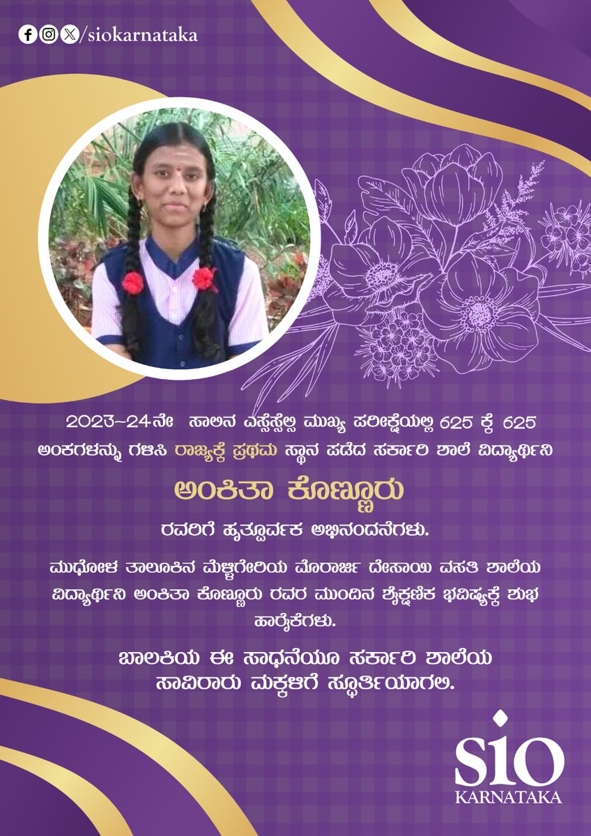 Peerlatageri's tweet photo. @KarnatakaVarthe ಸರ್ಕಾರಿ ಶಾಲೆಯ ಮಕ್ಕಳಿಗೂ ಗುಣಮಟ್ಟದ ಶಿಕ್ಷಣ ದೊರೆತರೆ ಅವರು ಯಾರಿಗೂ ಕಮ್ಮಿಯಿಲ್ಲದಂತೆ ಸಾಧನೆ ಮಾಡಿ ತೋರಿಸುತ್ತಾರೆ ಅನ್ನುವುದಕ್ಕೆ ಈ ಬಾಲಕಿಯ ಎಸ್ಸೆಸ್ಸೆಲ್ಸಿ ಫಲಿತಾಂಶ ಸಾಕ್ಷಿಯಾಗಿದೆ.

ಸರ್ಕಾರಿ ಶಾಲೆಗಳು ಉಳಿಯಲಿ ಸಾರ್ವಜನಿಕ ಶಿಕ್ಷಣ ವ್ಯವಸ್ಥೆ ಸುಧಾರಣೆಯಾಗಲಿ, ಬಡ ಮತ್ತು ಹಿಂದುಳಿದ ವರ್ಗಗಳ ಮಕ್ಕಳ ಭವಿಷ್ಯ ಉಜ್ವಲವಾಗಲಿ. https://t.co/NwVdrBjFdv