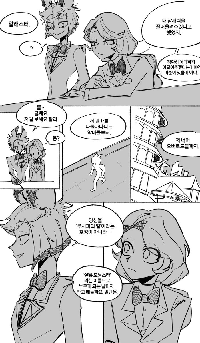 알래스터.. 정말 좋은 아빠야