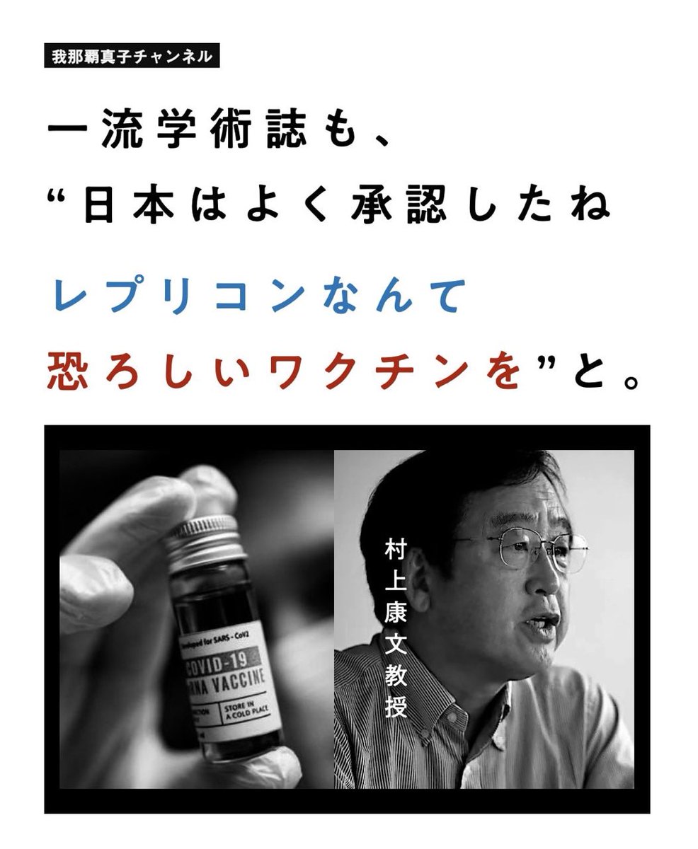 @t_bubu_0840 @mourihidenori 次は世界初 #レプリコンワクチン を日本国民に人体実験させるとか腐ってるなこの国✋😡いやまさに #自民党に殺される ですね😈
既に治験を終えた4000人近くの方が全国にバラまかれているのでマジヤバいです😅💦