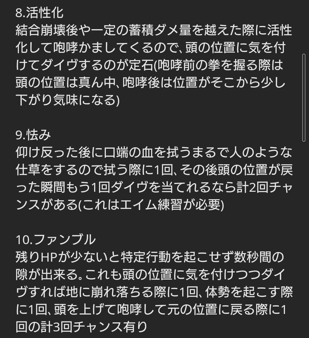 大事なチャンスポイントを忘れていた