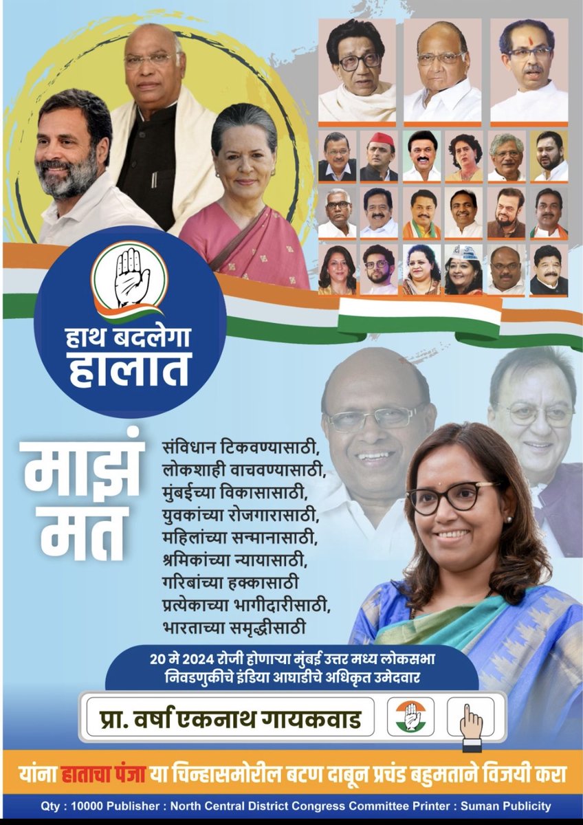 Former Cabinet Minister,and a four-time MLA  @VarshaEGaikwad has the experience and vision to lead Mumbai North Central to new heights. Let's rally behind her and #VoteToVarshaTai for progress and prosperity!