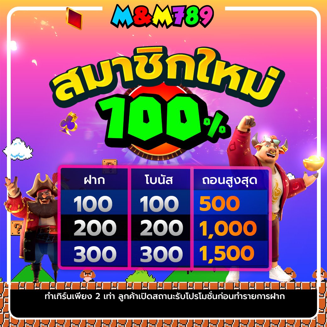 🟣 MM789 🟣
⚜️ Bonus100%
⚜️ ฝาก100-300
⚜️ ทำยอด3เท่า ถอนได้5เท่า/ฝ

mm789.electrikora.com/?prefix=mm789&…

#โปรสมาชิกใหม่ 
#โปรสล็อตทุนน้อย 
#โปรทุนน้อยล่าสุด