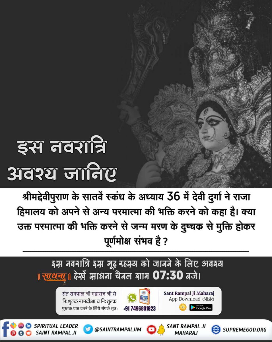 #देवी_मां_को_ऐसे_करें_प्रसन्न
Read Gyan Ganga
इस नवरात्रि पर अवश्य जानिए..... 👇🏻

👉🏻अधिक जानकारी के लिए पढ़े पवित्र पुस्तक  ''ज्ञान ''गंगा....