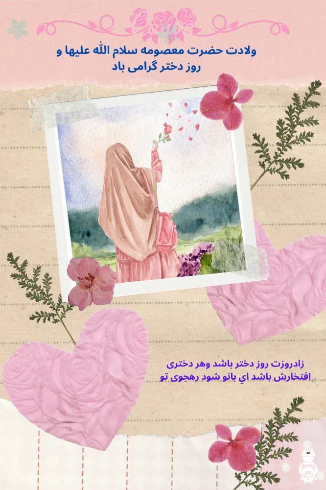 دختر ایران زمین زاد روزت مبارک . 
#کارگر_امید_آفرین 
#روز_دختر