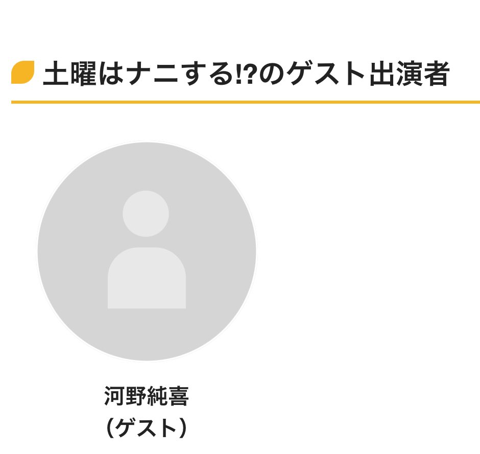 📺5/18(土)8:30-9:55
フジテレビ『土曜はナニする!?』
#河野純喜 #JO1