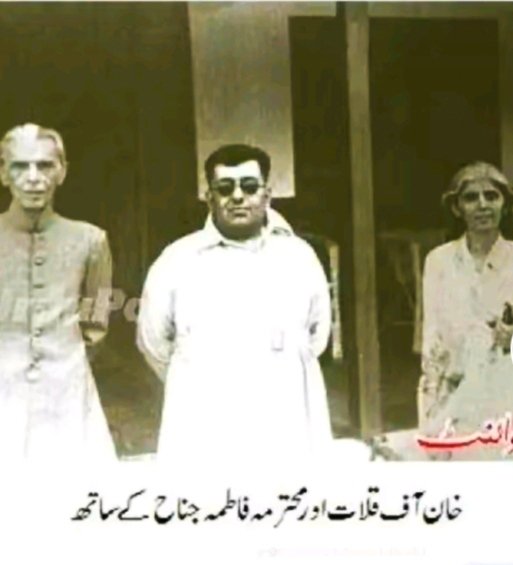 خان آف قلات اور محترمہ فاطمہ جناح کے ساتھ #PTI_Folllowers