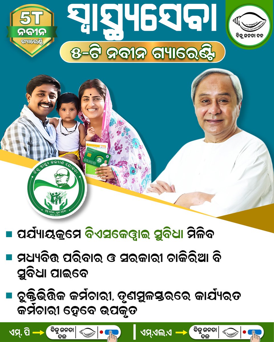 #BJDForOdisha