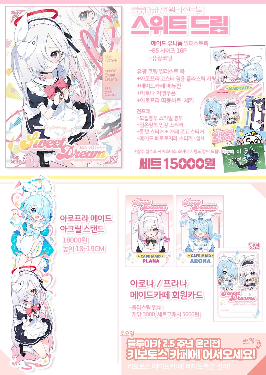 ✨블루아카 2.5주년 페스티벌/토요일✨

📌https://t.co/OYANMHudZ4

신작 메이드 일러스트북 세트와 싯딤의 상자/아크릴/메이드카페 회원카드 등을 준비했습니다. 
전프레도 최대한 넉넉히 준비했습니다!♡ ٩('▽`)۶ ♡
 #블루아카이브 #블루아카 