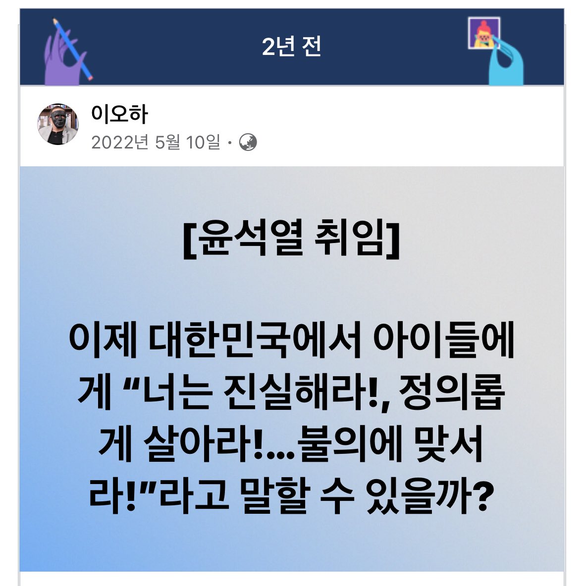 2년전… 윤석열 취임일… .