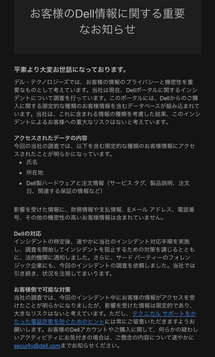 livefre40800082's tweet photo. デルからインシデント発生しました報告メールみたいなのきたけど、、要は侵入されたってこと？メールの内容が分かりづらい。で、氏名と住所情報にアクセスされたけど重要じゃないから気にすんな！っていってる？まじで？
氏名と住所あったら完全に個人の特定出来るよね？
#DELL https://t.co/ATmnTyo2ci