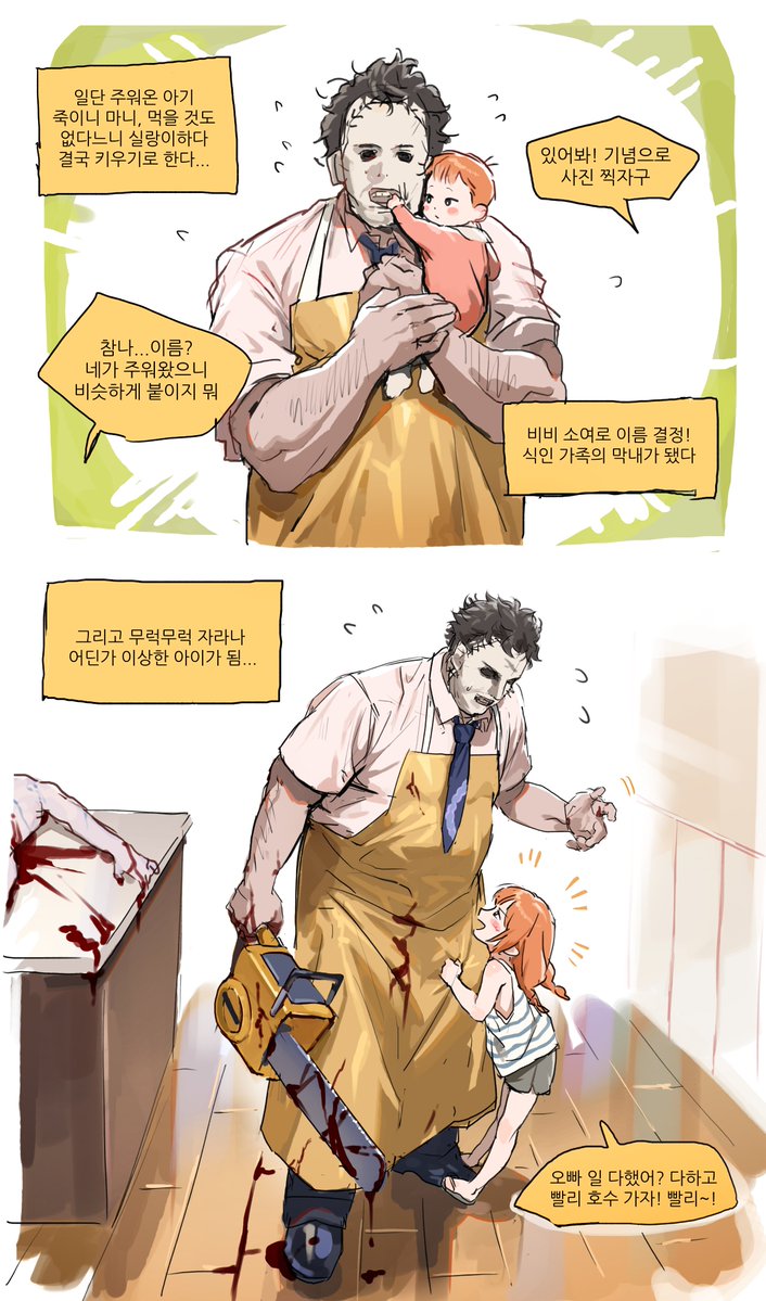 Leatherface / Bubba&OC 夢 레더페이스 여동생 드림이 있어요.. ㅈㅅㅈㅅTranslate post