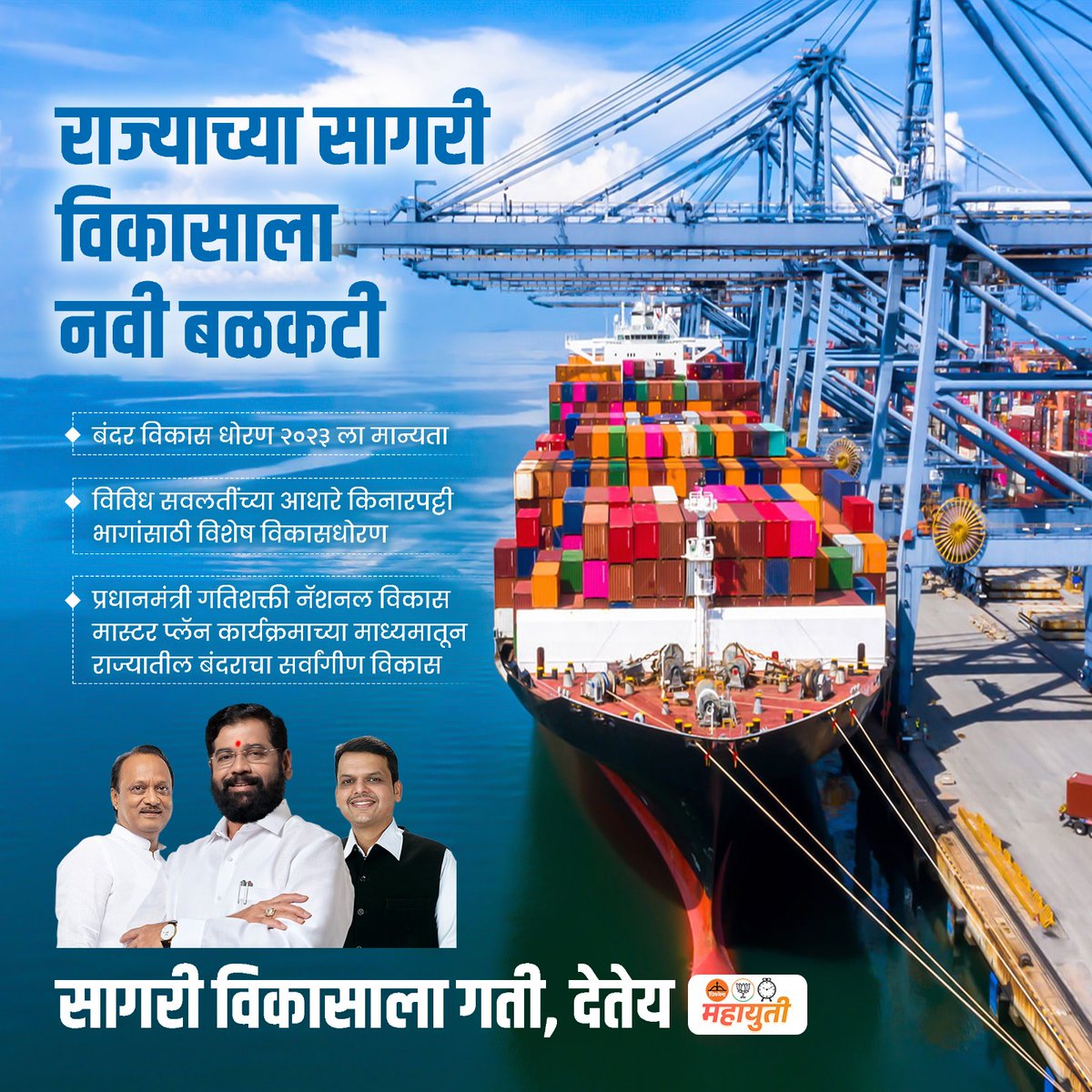 The Pradhan Mantri Gatishakti National Development Master Plan programme is set to revolutionize port development in our state, paving the way for comprehensive growth and connectivity.