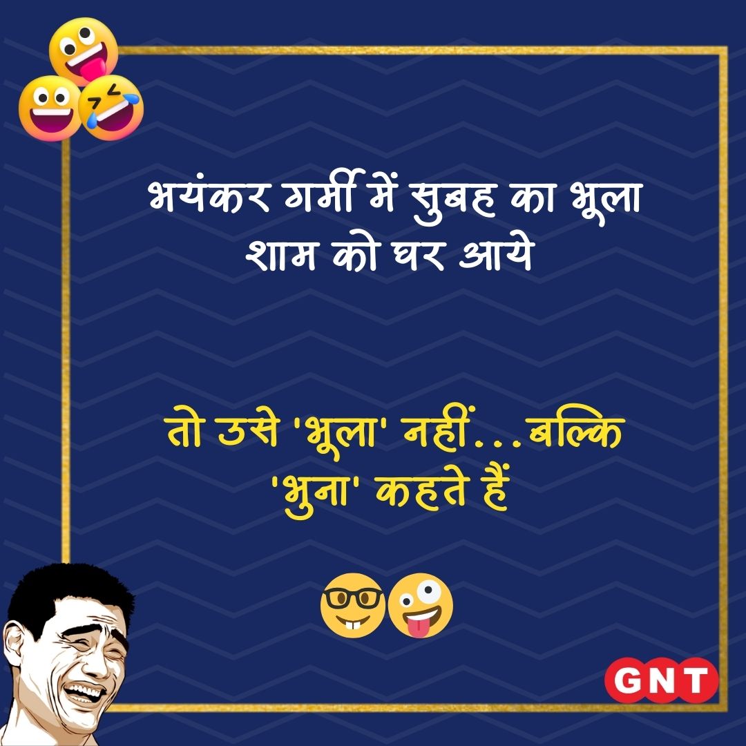#GNTChutkule #goodnewswalismile #jokes #humour #funny #fun #smile #funnyjokes #smilemore #Jokes #bestjokes #jokesfordays #jokesdaily #laugh #laughter