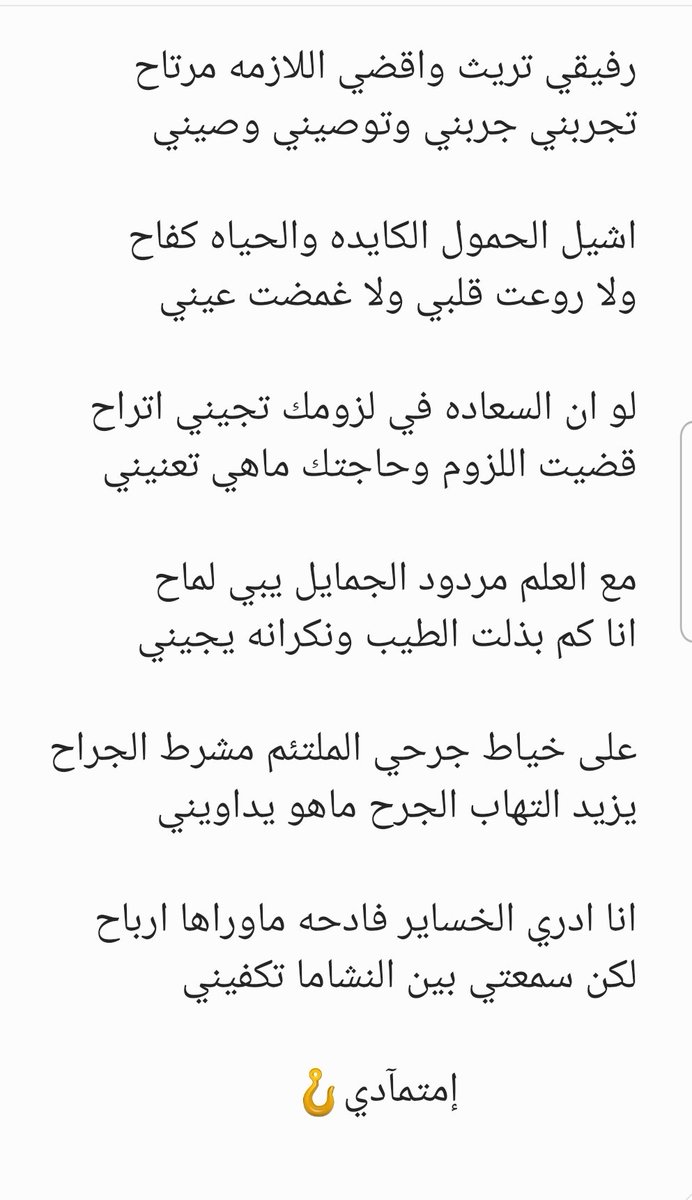 رفيقي تريث واقضي اللازمه مرتاح
تجربني جربني وتوصيني وصيني