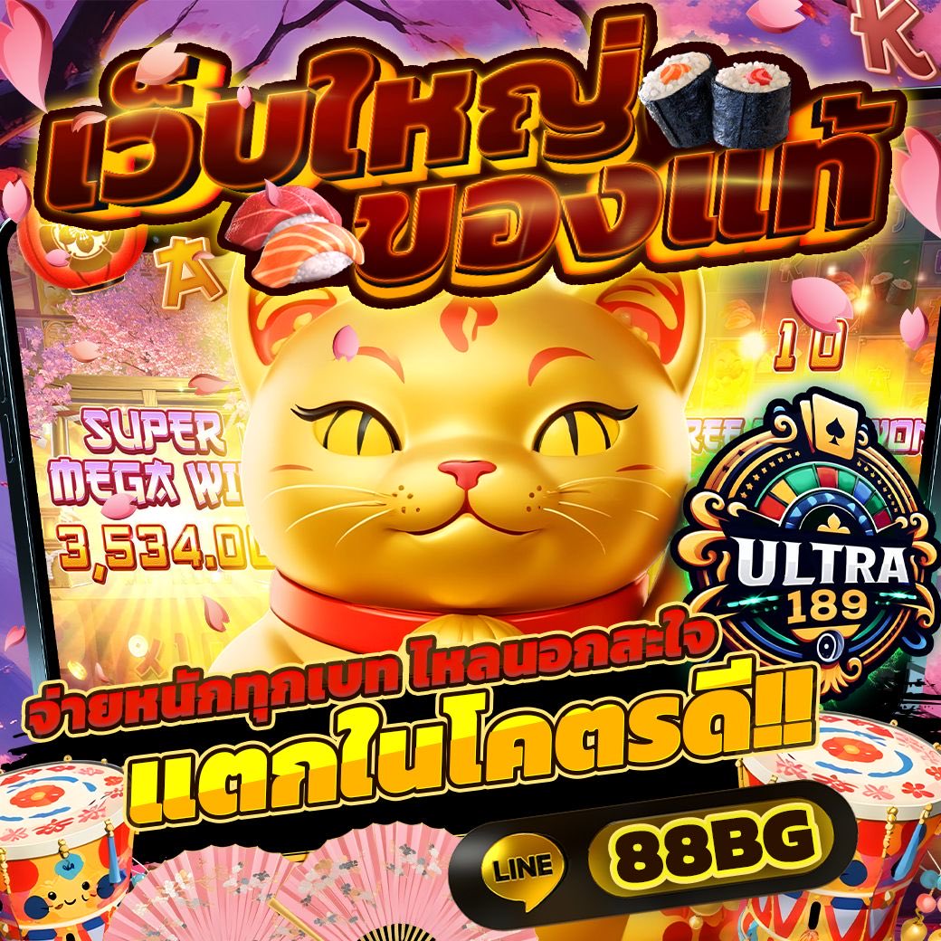 🔥Ultra189 โปรใหม่!! มาแรง🔥 รับเครดิตฟรี 70 ยูสใหม่ แตกง่าย 💯% 💘ฝาก 30 รับทันที 100 🔥สนใจสมัครคลิ๊ก : bit.ly/3Qlu4pN 🔥ติดต่อแอดมิน : bit.ly/4b9axkQ