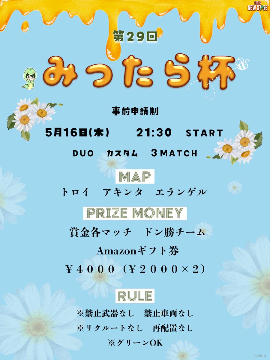 📢お知らせです📢

本日よりこちらディスコードにて
申請受付開始です！！！！！！！
申請順にて最大１６チーム受付です！
組み合わせ自由👍　
初めての方とでも(๑•̀ㅂ•́)و✧
フレンドさんとでも(๑•̀ㅂ•́)و✧
クラン同士でも(๑•̀ㅂ•́)و✧
楽しく🎶DUO🎶DUO🎶カスタム🎶
＃ニューステイト