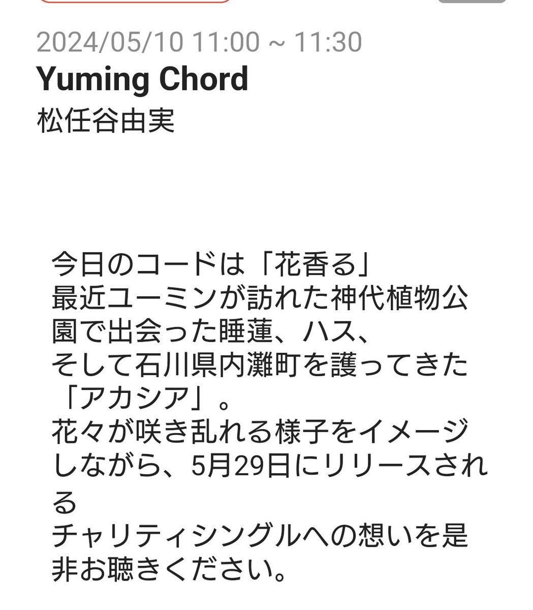 #ユーミン
#YumingChord