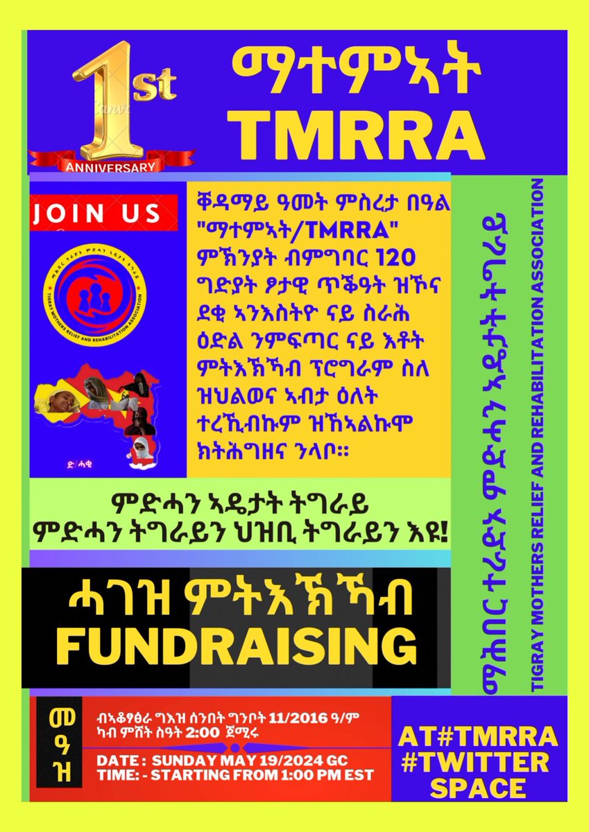 👉REMEMBER ደቅኖዋይ .. ብዝኻአልናዬ .. ን አዶታትና ንሕግዘሉ ዕድል ከየምልጠኩም.. 👉May 19/2024 Starting from 1:00 PM EST, we are at #TMRRA TwitterSpace. 👉'Together, we can make a difference' 👉#Justice4TigraysWomenAndGirls 👇👇👇👇👇👇👇👇👇👇👇👇👇