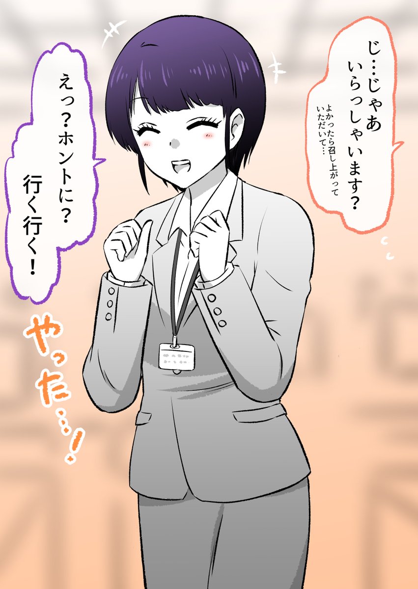 チョコが好きとわかった職場の先輩 4/8 