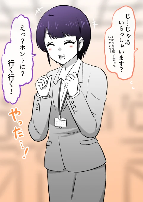 チョコが好きとわかった職場の先輩 4/8 