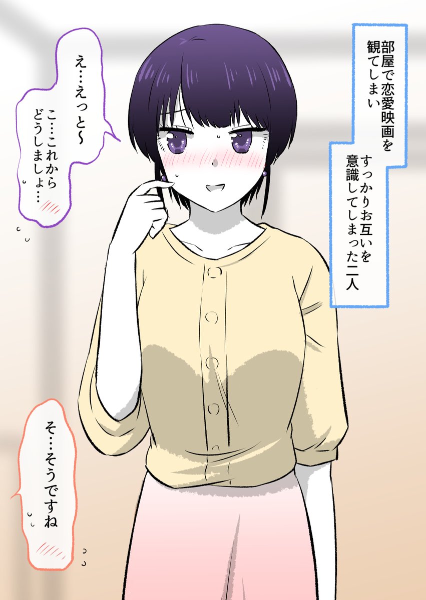 チョコが好きとわかった職場の先輩 7/8 