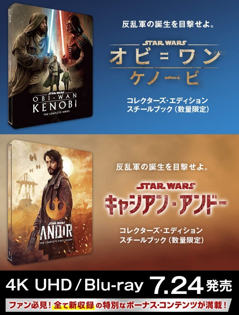 スターウォーズ オビ=ワン・ケノービ Blu-ray コレクターズ