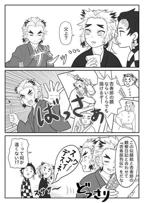 (3/3)
#煉獄杏寿郎生誕祭2024 
