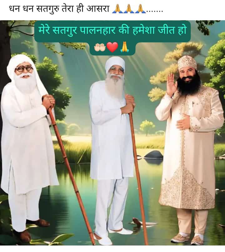 🙏 💖 🌻 🌷 Dhan dhan satguru tera hi aasra हे #MSG जी आप जी से अरदास है कि हमारे #MSG हमारे गुरु संत डॉ @Gurmeetramrahim सिंह जी इन्सां हमारे गुरु हम सब के बीच देह रूप में जल्दी से जल्दी आए जी और हमे अरबों गुना खुशीयां बख्शे जी ❤ 🤲 🙏🤲