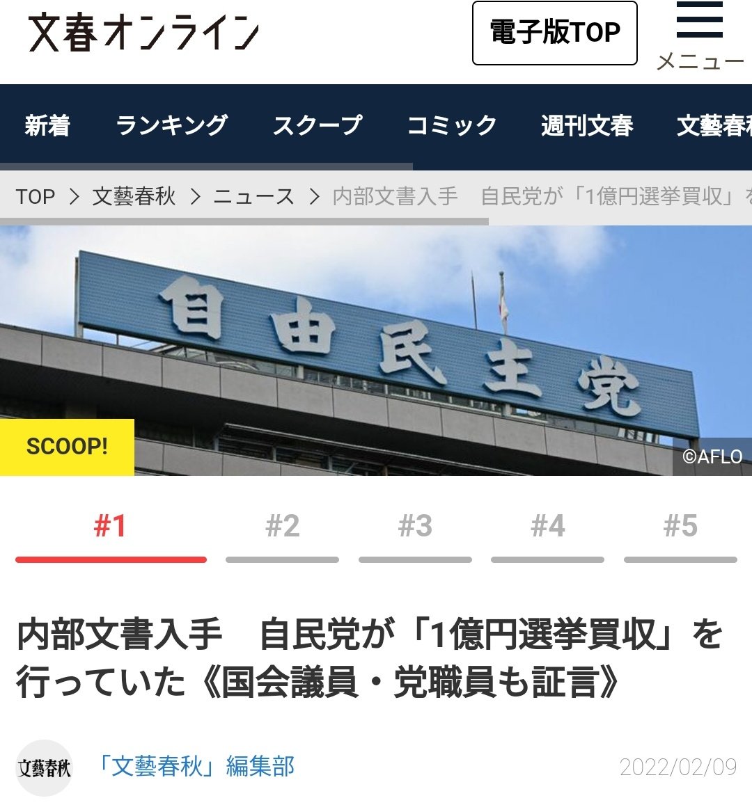 自民党が「一億円選挙買収」を行っていた。

汚い。
ヘドロのような党ですね。

#モニフラ