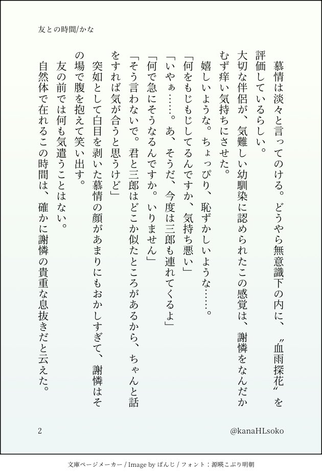 花怜　SS  

慕情と謝憐のお茶会☕️

「第一、血雨探雨の何がいいんですか。鬼界でも指折りの強さを誇っていて、嫌味ばかりだけど知識は豊富で、まぁそれなりに優れた容姿ではありますが、殿下のことしか見えてないあんな男」
「慕情……。それは褒めたいのか貶したいのかどっちなんだろう」

#TGCF