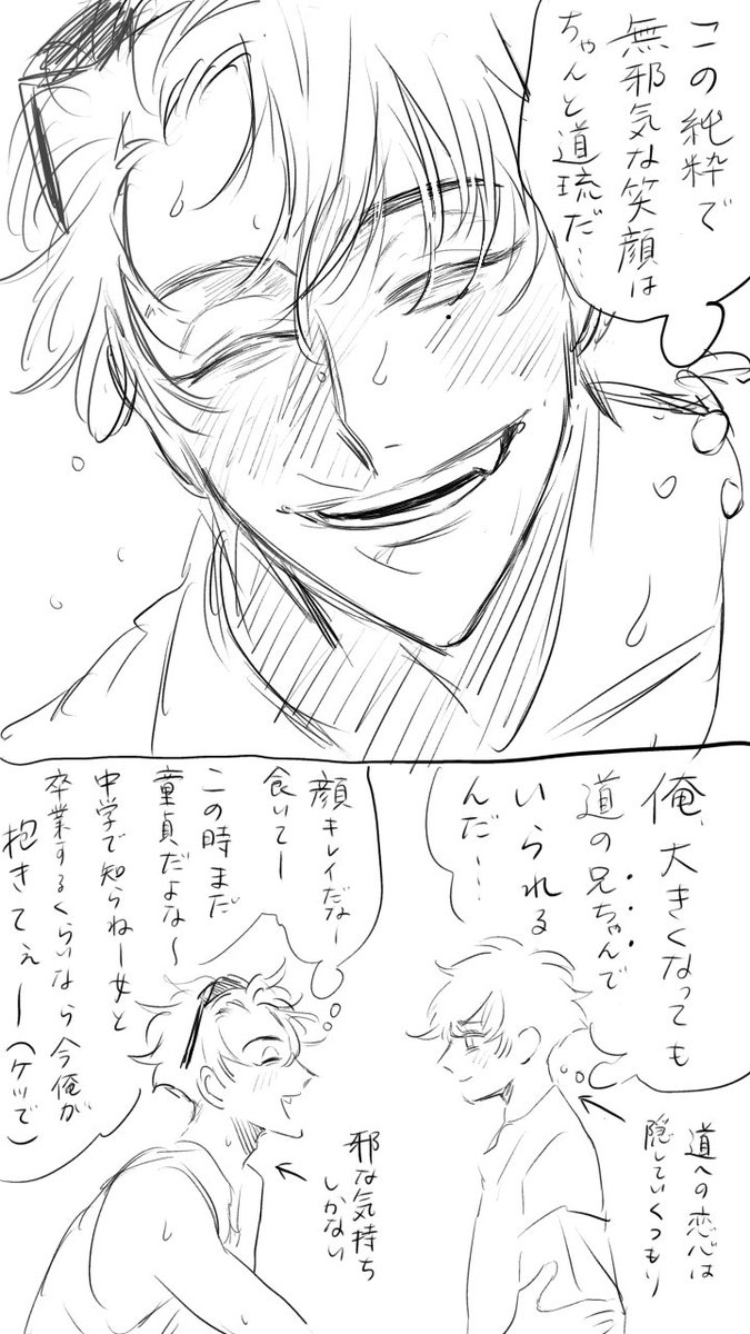 いちみちラクガキ  壱ショタ化  記憶や精神も当時に戻っちゃうタイプのやつ   #えいとんち