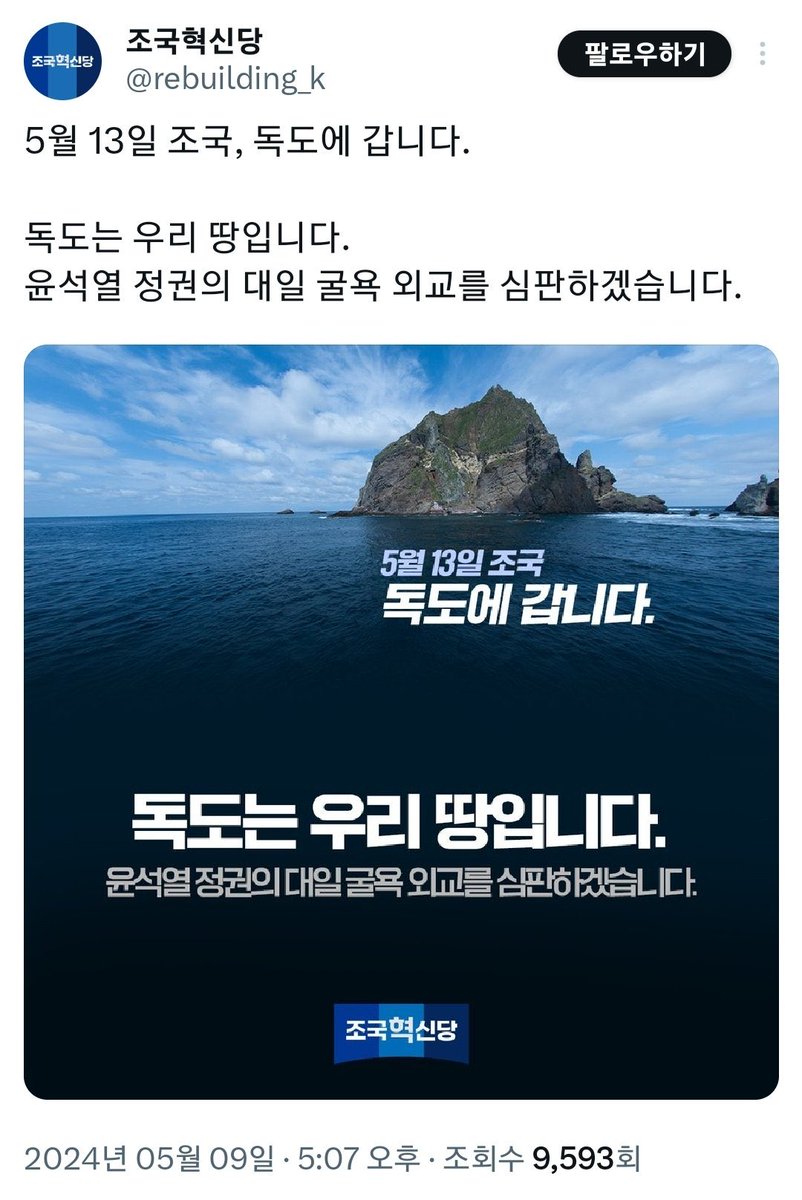 입시비리 징역2년 잡범이 당대표인 당의 한계. 할 수 있는 게 선동과 감성 자극밖에 없음. 정치인들이 저러면 국제사회에 독도가 분쟁지역이란 이미지를 심어주게 됨. 국민들은 여행가듯 드나들며 우리 땅의 풍광을 즐기면 되고, 정치인은 정치적 외교적으로 대응해야 함. 함량 미달을 뽑은 게 죄.