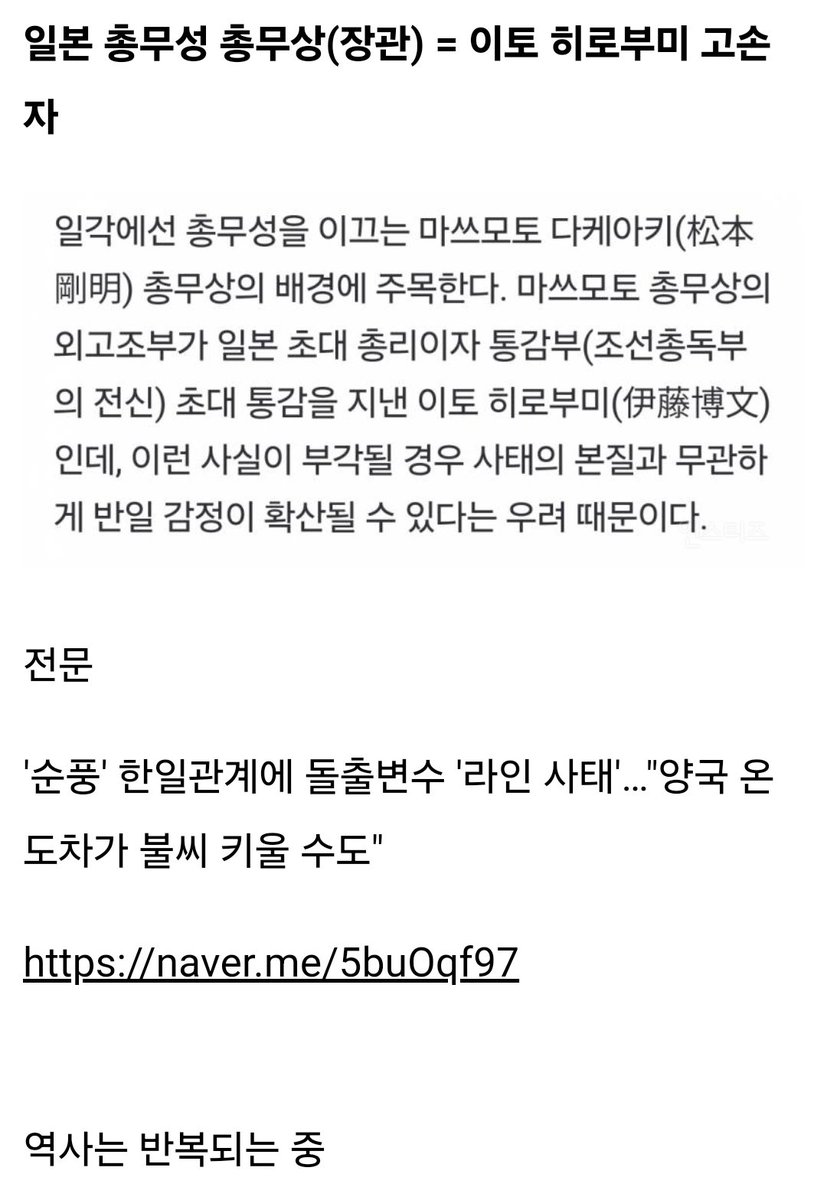 네이버 라인 지분매각 압박한 사람 정체
마쓰모토 다케아키로
조선 총독부 이토 히로부미 고손자.

역사는 반복된다.