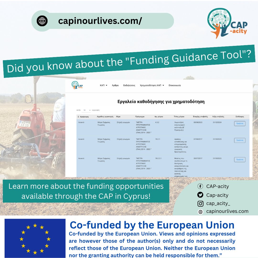 To εργαλείο του έργου μας είναι διαθέσιμο προς όλους!

Μάθε περισσότερα μέσω του capinourlives.com/%ce%b5%cf%81%c…

#IMCAP #commonagriculturalpolicy #EuropeanUnion #agriculture #cyprus #fundingopportunities #capacity #capacityproject #cap_acity_