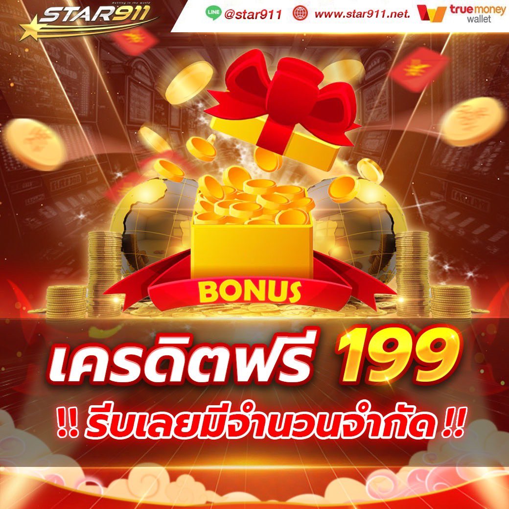 💫STAR911💫 🎉สมัครวันนี้รับเครดิตฟรีออโต้ 199บาทถอนได้เลย 🎉เครดิตไม่เข้าติดต่อแอตมินได้เลย กติกา ♻️รีทวิต + หัวใจ +คอมเม็น💰 สมัครเลย👉orlink.me/phhw70 #เครดิตฟรีล่าสุด #เครดิตฟรี199#เครดิตฟรี100 #แจกเครดิตฟรี #เครดิตฟรีกรอกโค้ด #สล็อตเว็บตรง #บาคาร่า