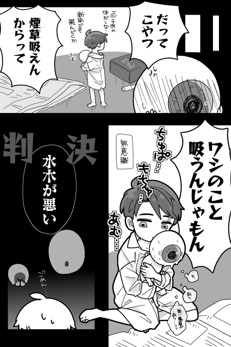 続 父水・鬼水 僕でも堪えられない