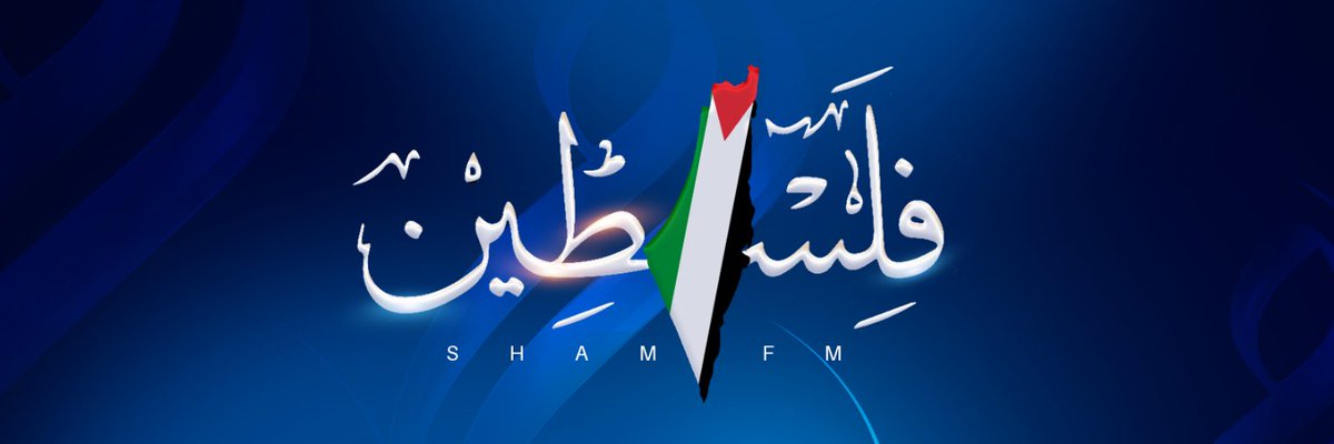 Sham fm شام اف ام (sham.fm) Sham FM, a private Syrian radio station, was established in 2007 in Damamscus Syria and broadcasts to most Syrian regions. شام إف إم، إذاعة سورية خاصة تأسست عام 2007 في دمشق، وتبثّ أثيرها ليصل إلى معظم المناطق السورية.